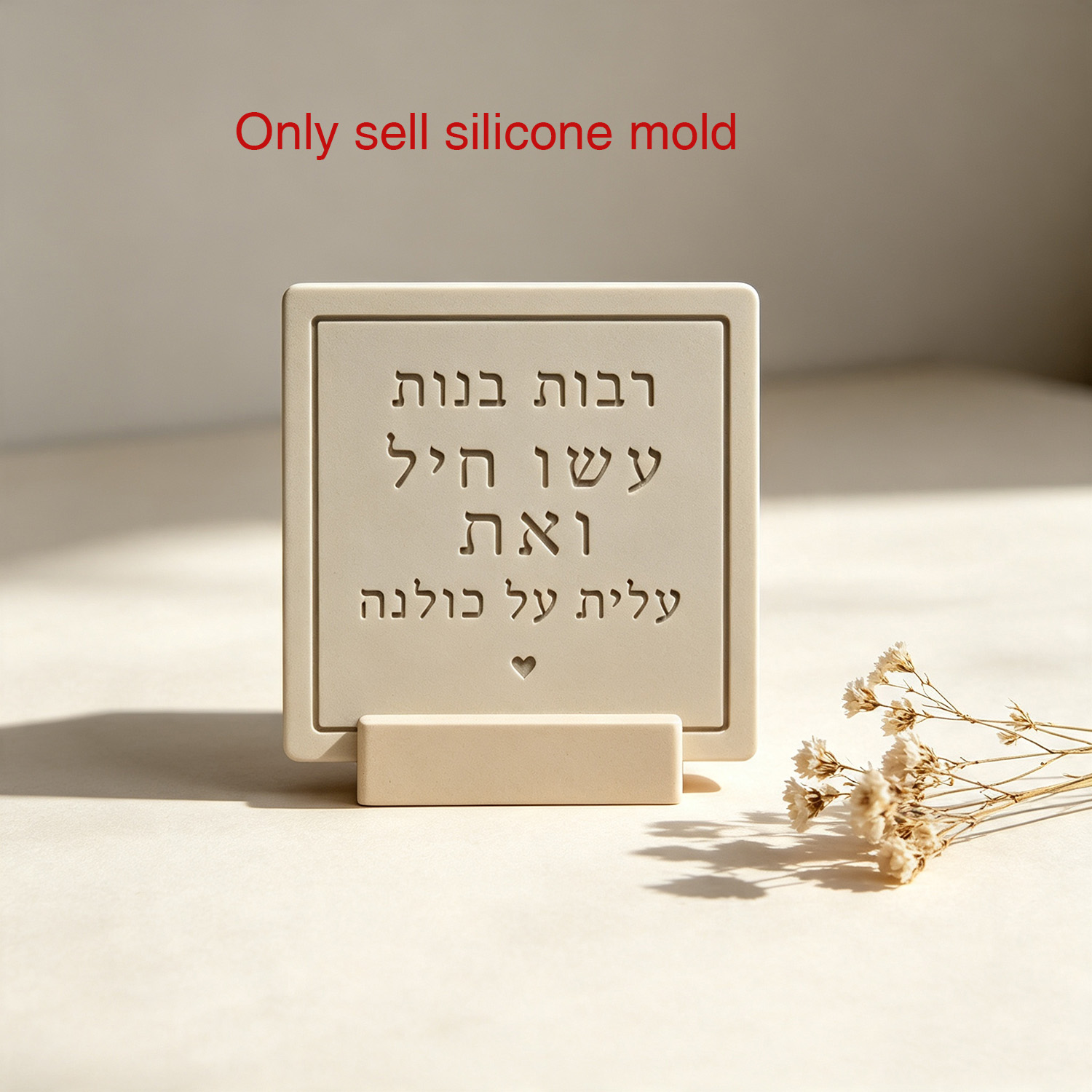 箴言31章29節のヘブライ語テキストプレート用シリコンモール - Serving Tray Mold のレビューと価格