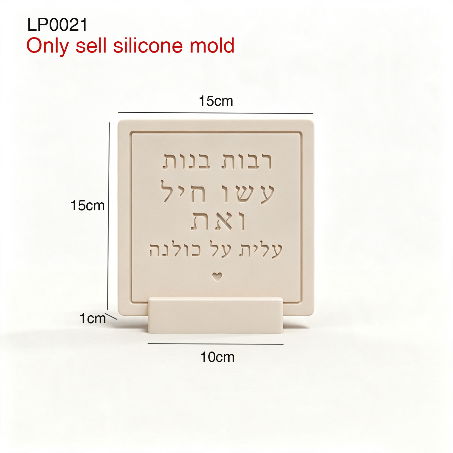 箴言31章29節のヘブライ語テキストプレート用シリコンモール - Serving Tray Mold のレビューと価格