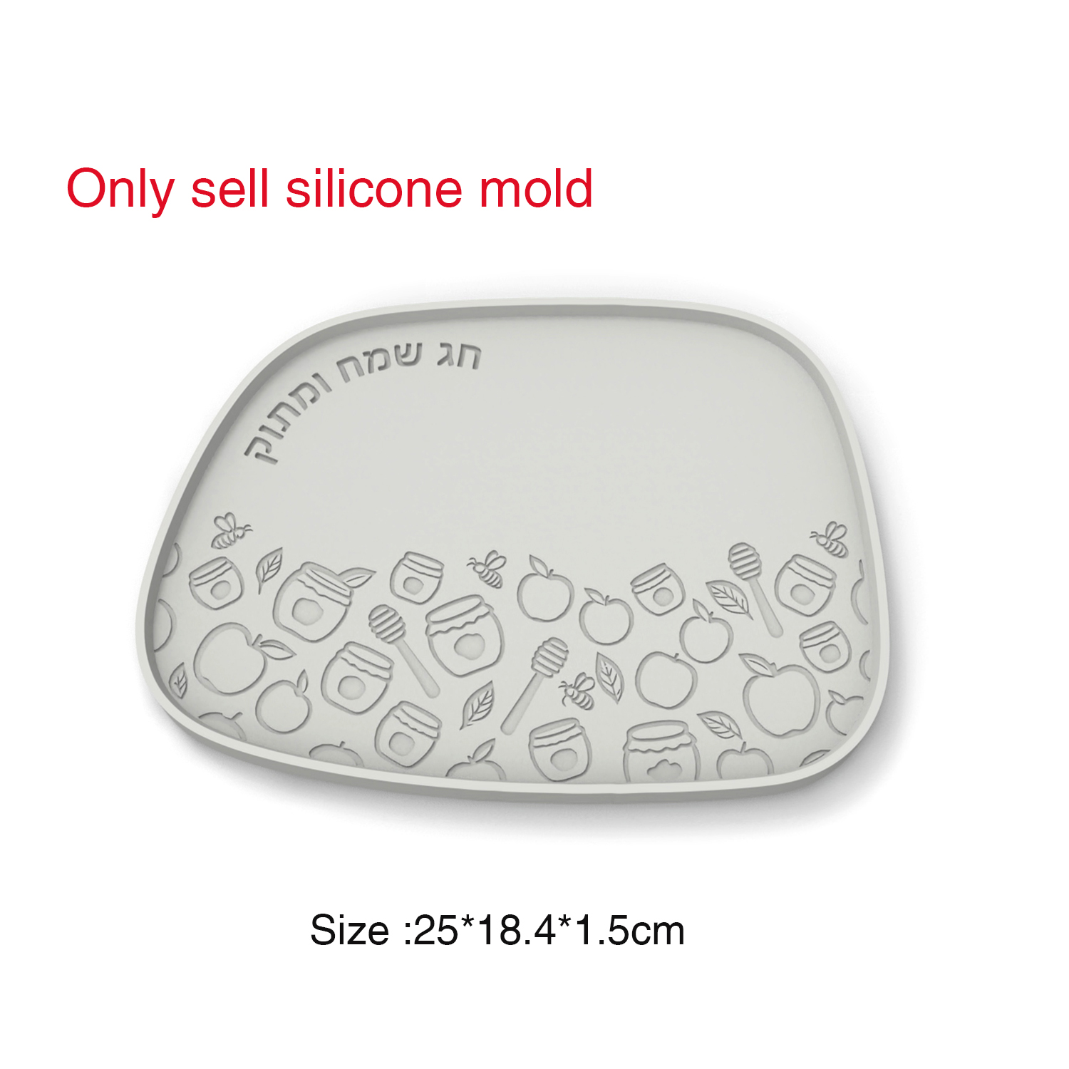 シリコンモールド ユダヤ教の新年トレイ ロッシュハシャナ ア - Serving Tray Mold のレビューと価格